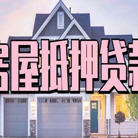 铁门关贷款中介公司如何去选择新渝启服